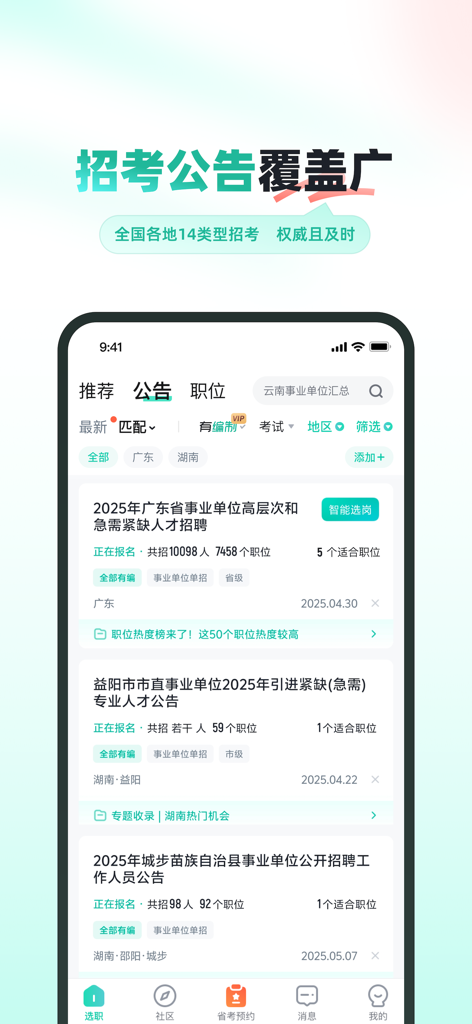 A mobile app interface from Gongkao Leida showing a list of current civil service and public sector job recruitment announcements in China.