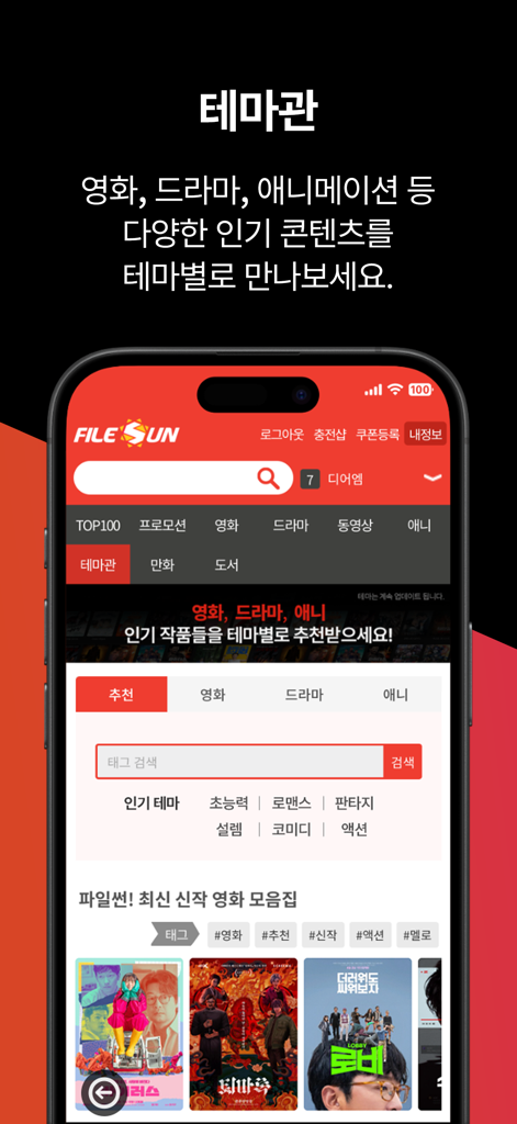 Screenshot of the Filesun app showing categories for Korean movies and dramas in the Theme Pavilion section.