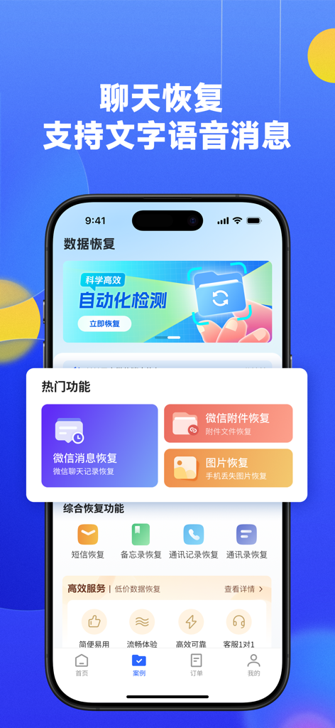 文件数据恢复大师-聊天&手机数据极速恢复 - Mobile App-Oberfläche für File Data Recovery Master, die Funktionen zur Wiederherstellung von Chatverläufen, Fotos und Kontakten anzeigt