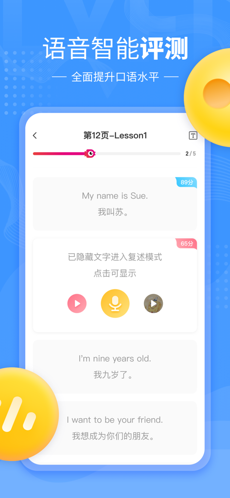 鲤鱼辅导-中小学语数英同步课堂，口语测评英语点读教材试卷下载 - Carp Tutoring app interface showing AI intelligent speech evaluation for English language learning with real time scoring