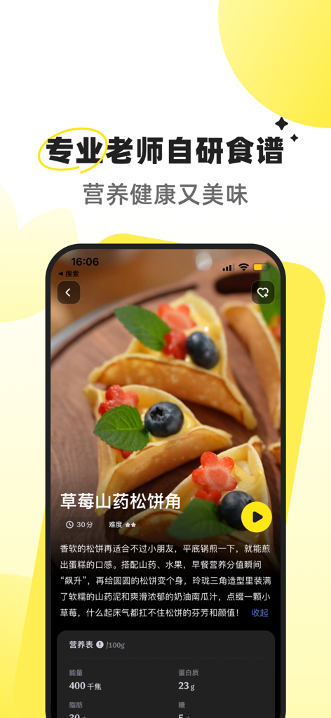 燕麦烘焙 - 오트밀 베이킹의 앱 인터페이스에 딸기 참마 팬케이크 레시피가 표시됩니다.