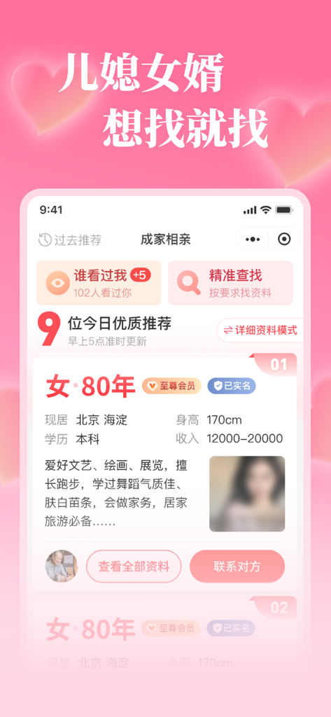 User interface of the Chengjia Xiangqin matchmaking app showing verified profiles with demographic details for parents to browse.