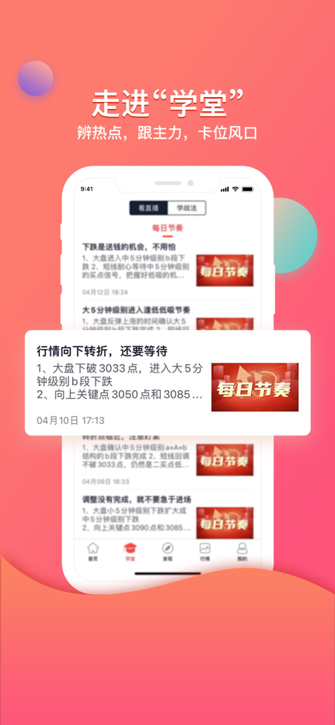 Interface de l'application Zhongying Caifutong affichant l'analyse quotidienne du marché boursier et l'éducation aux tactiques d'investissement en chinois.
