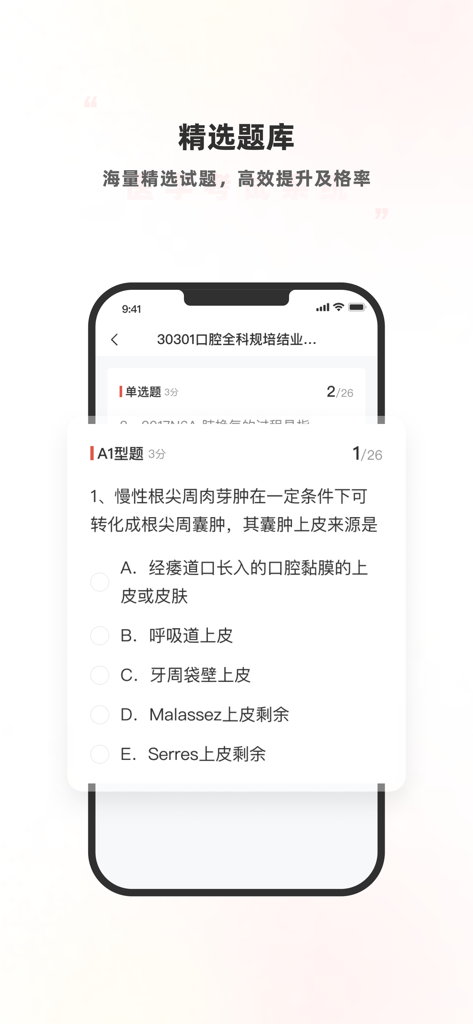 医学考试系统 - Mobile interface of a medical exam preparation app showing a multiple choice practice question in Chinese