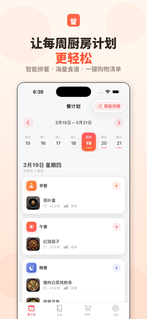 留子厨房 - 每周饮食计划 - Interface of Liuzi Kitchen app displaying a weekly meal plan with Chinese recipes for breakfast lunch and dinner
