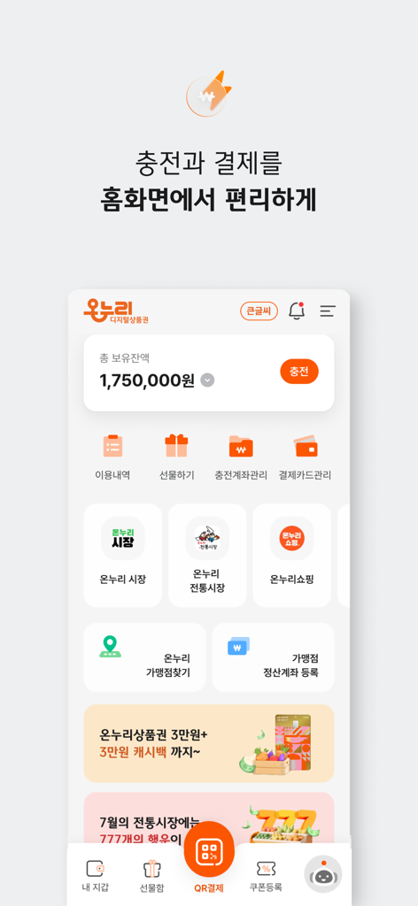 Digital Onnuri mobile app home screen showing account balance and payment options for Korean traditional markets