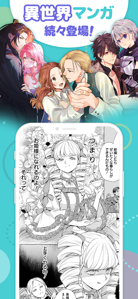 マンガPark-話題作多数！人気漫画が毎日更新で読める - Manga Park app che mostra personaggi romance Isekai e un'interfaccia di lettura manga digitale.