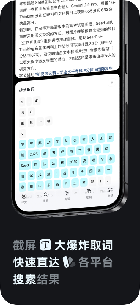 Para翻译-AI智能全局翻译屏幕翻译聚合翻译全能翻译 - Para Translation app interface showing the big explosion feature which breaks down screen text into individual selectable word blocks for quick translation