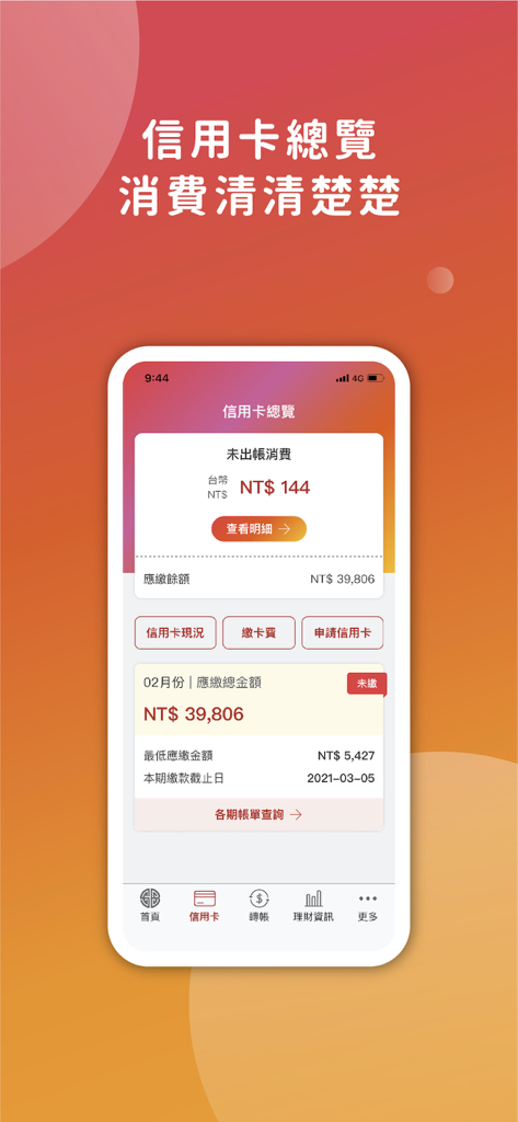 上海商業儲蓄銀行『掌上銀』 - Pantalla de resumen de facturación de tarjeta de crédito de la aplicación SCSB Palm Banking que muestra el consumo no facturado y el monto total a pagar en chino tradicional