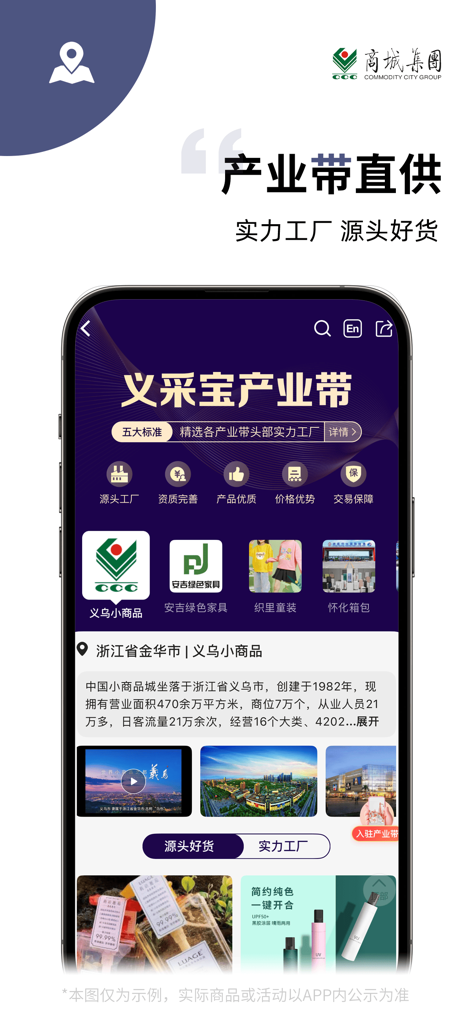 Interface do aplicativo móvel Yi Cai Bao mostrando sourcing direto da fábrica de cinturões industriais do mercado atacadista de Yiwu