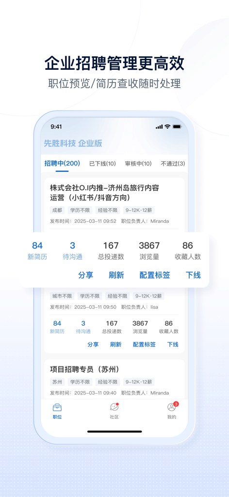 神仙外企-专业外企求职招聘APP - 외국계 기업의 직무 통계를 포함한 채용 관리 대시보드를 보여주는 모바일 앱 화면
