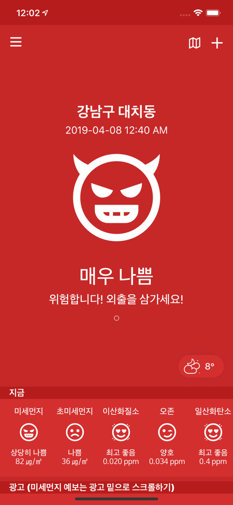 MiseMise mobile app displaying a hazardous air pollution alert with a red background and a devil icon