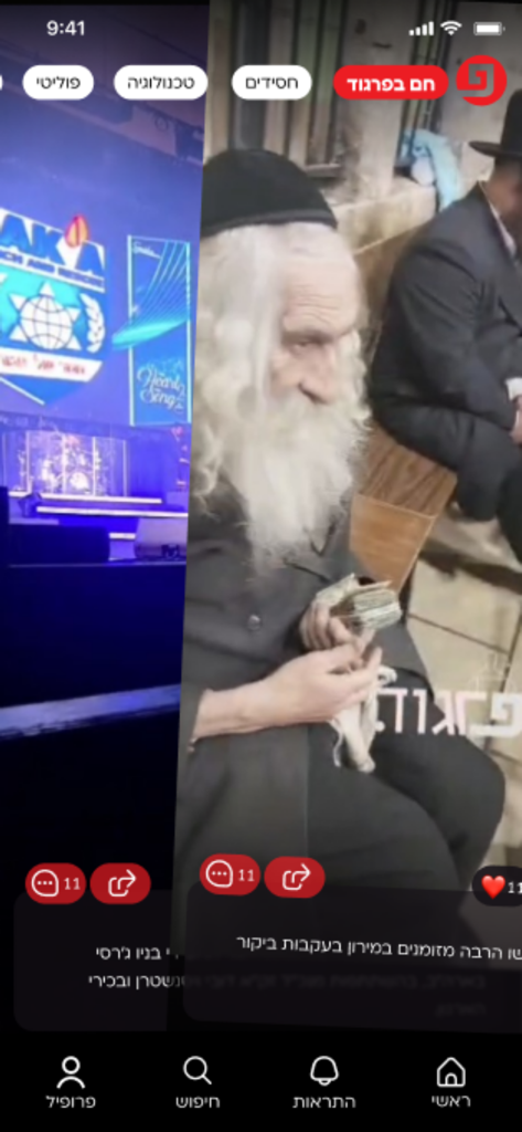 הפרגוד - HaPargod app interface showing a vertical video feed of Hebrew news and entertainment content with social interaction icons