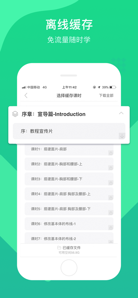 Interfaz de la aplicación móvil Yihoo Design Library mostrando opciones para descargar cursos de diseño para ver sin conexión