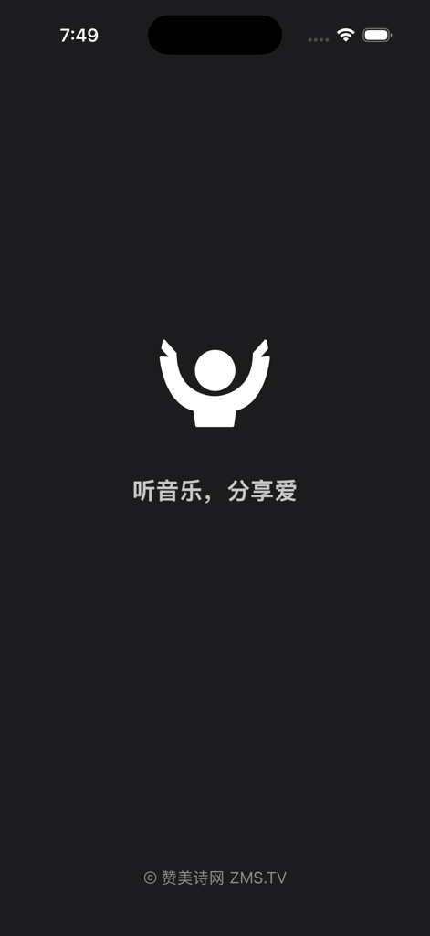 赞！- 赞美诗网 – 听音乐，分享爱 - Splash screen of the Praise app featuring a worship icon and Chinese text
