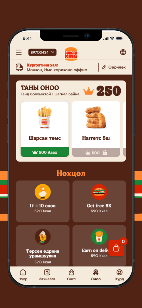 Burger King Mongolia - Burger King Mongolia mobile app interface displaying loyalty points balance and redeemable food rewards like fries and nuggets