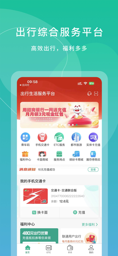 User interface of the Shanghai Public Transport Card app featuring mobile transit card and travel services.