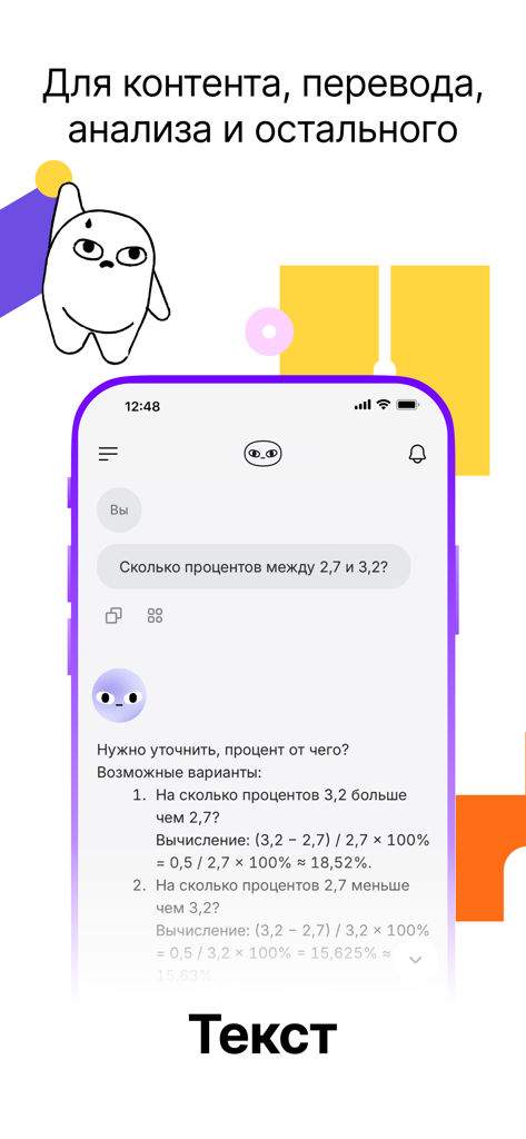 ChadAI mobile app interface showing an AI assistant answering a mathematical question in Russian.