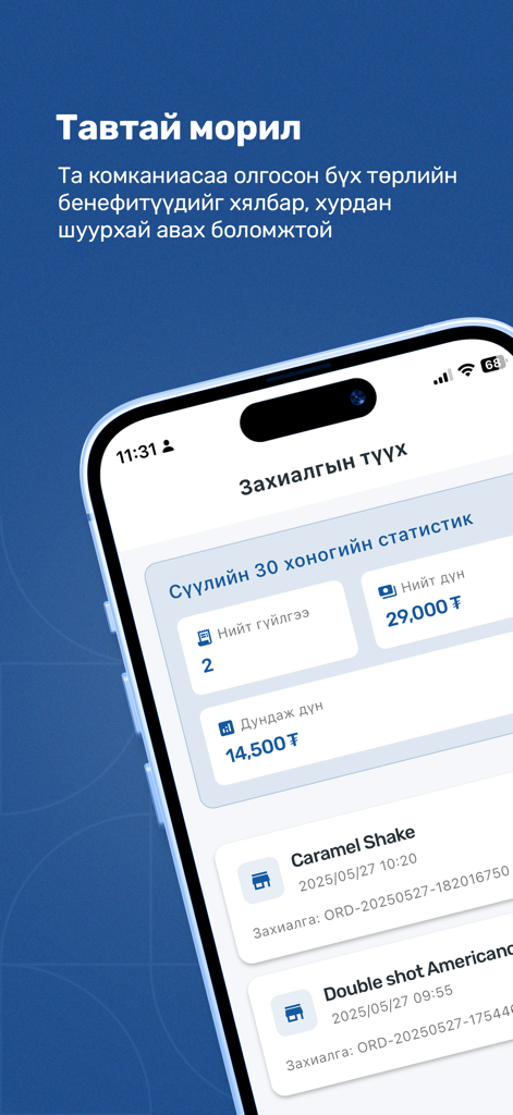 Talon MN - Interface de l'application Talon MN affichant l'historique des commandes et les statistiques de transaction