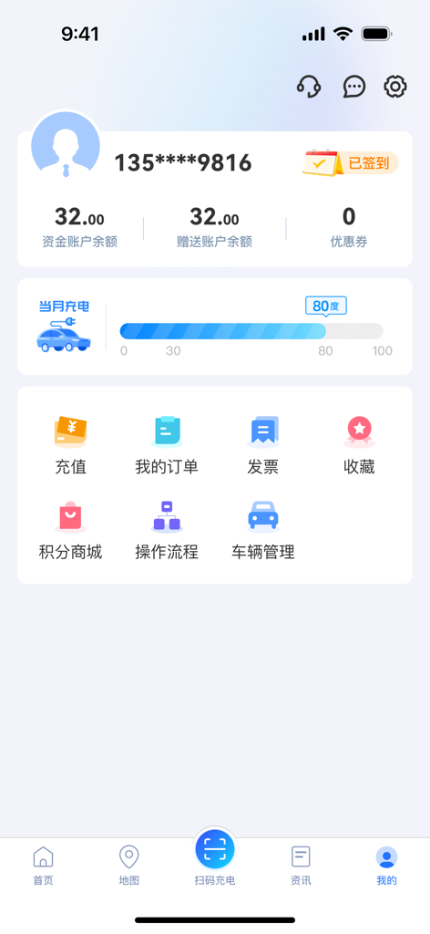User profile screen of the New Charging Circle app showing account balance monthly charging progress and service shortcuts