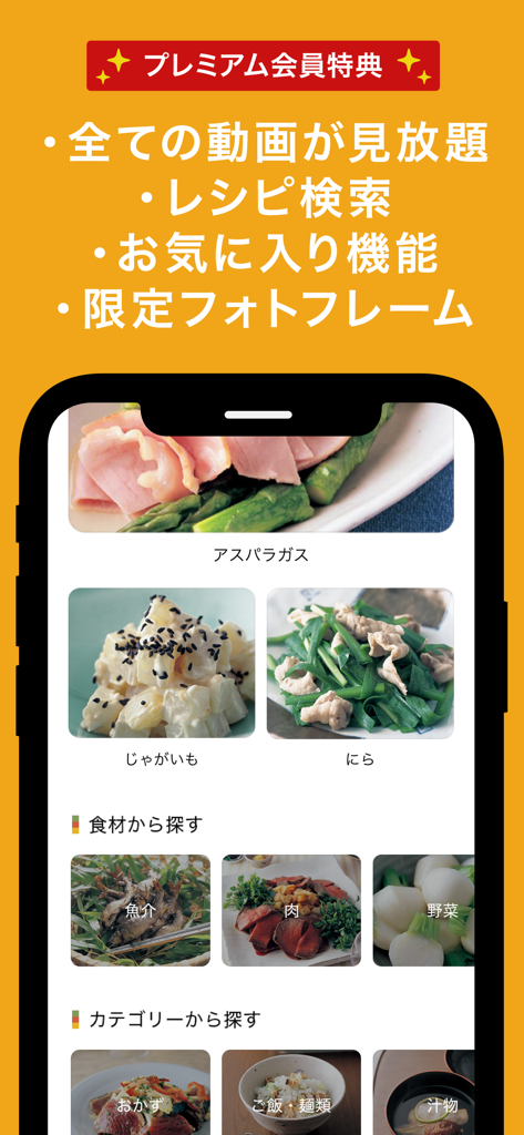 土井善晴の和食 - 料理レシピを動画で紹介 - - 도이 요시하루 화식 앱 인터페이스 보여주는 프리미엄 회원 혜택과 육류 및 해산물과 같은 재료별 레시피 검색 카테고리