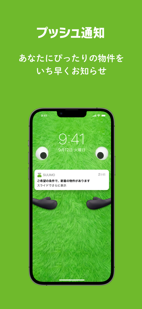 An iPhone screen displaying a SUUMO push notification for new property listings matching a user's search criteria on a bright green background.