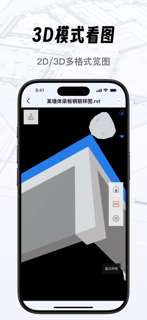 CAD快速看图-CAD看图王制图设计图转换PDF - Écran de téléphone portable affichant un dessin CAO structurel 3D dans l'application