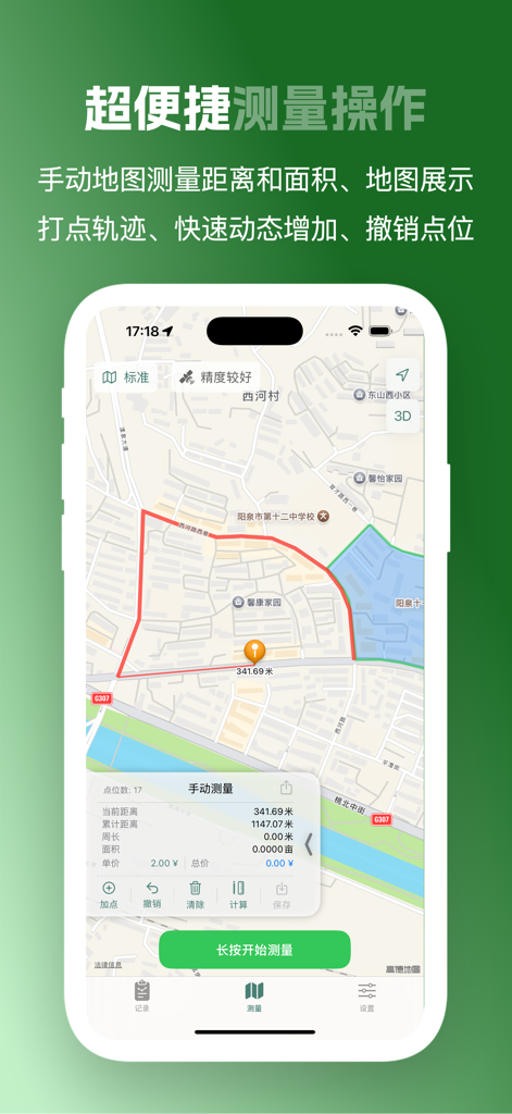 测亩仪 - Smartphone screen displaying manual land area and distance measurement on a digital map