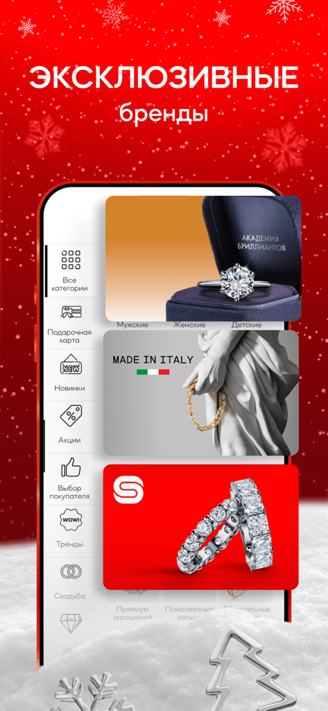 Sunlight mobile app screen showcasing exclusive jewelry brands and diamond rings