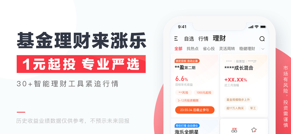 涨乐财富通-炒股理财就选华泰 - Interface de l'application Zhangle Fortune Path présentant des fonds d'investissement et des outils de gestion de patrimoine