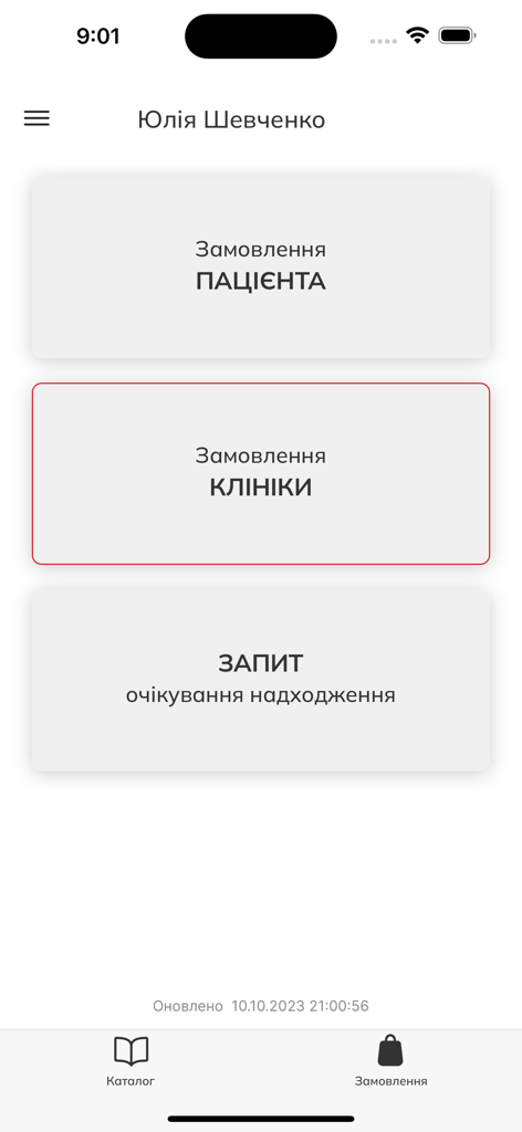 AGEnd - Interface de l'application mobile AGEnd pour choisir entre les commandes de fournitures médicales pour les patients et la clinique