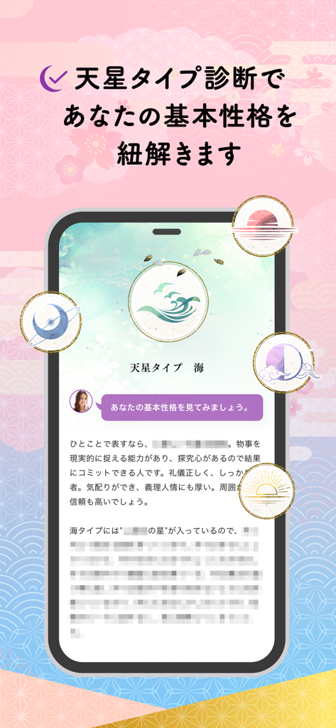 公式星ひとみの占い－2026年の運勢を驚異の的中力で占います - A mobile app interface displaying a personality diagnosis based on Hitomi Hoshi's Tenseijutsu method