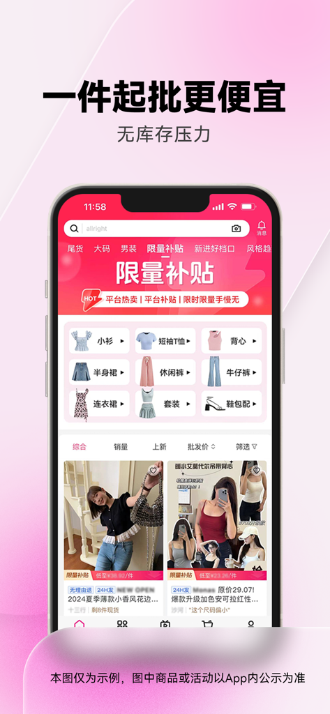 Mobile App-Oberfläche von Yishou Clothing Wholesale, die Modekategorien und Großhandelsartikelangebote für Wiederverkäufer anzeigt