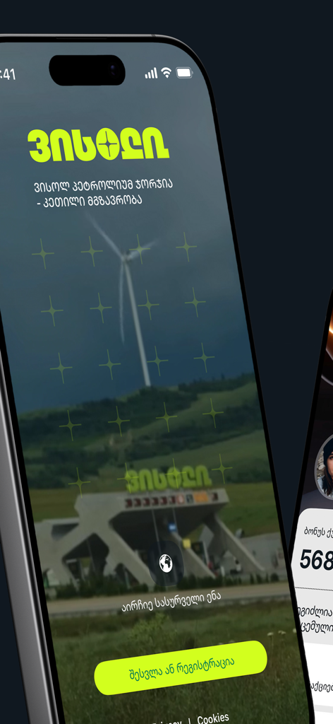 Wissol - The login screen of the Wissol mobile app featuring Georgian text a landscape background and a yellow action button