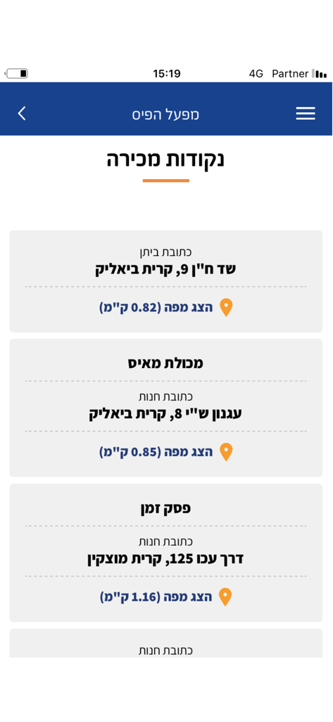 מפעל הפיס - Mifal Hapayis mobile app showing a list of lottery sales points with addresses and map links