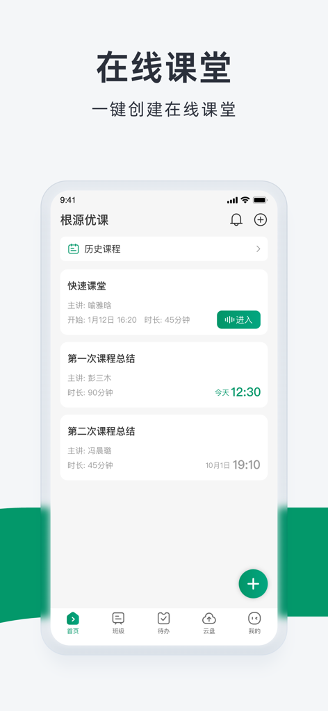根源优课 - Mobile screen showing the Genyuan Youke online classroom dashboard with a list of scheduled classes and teacher names