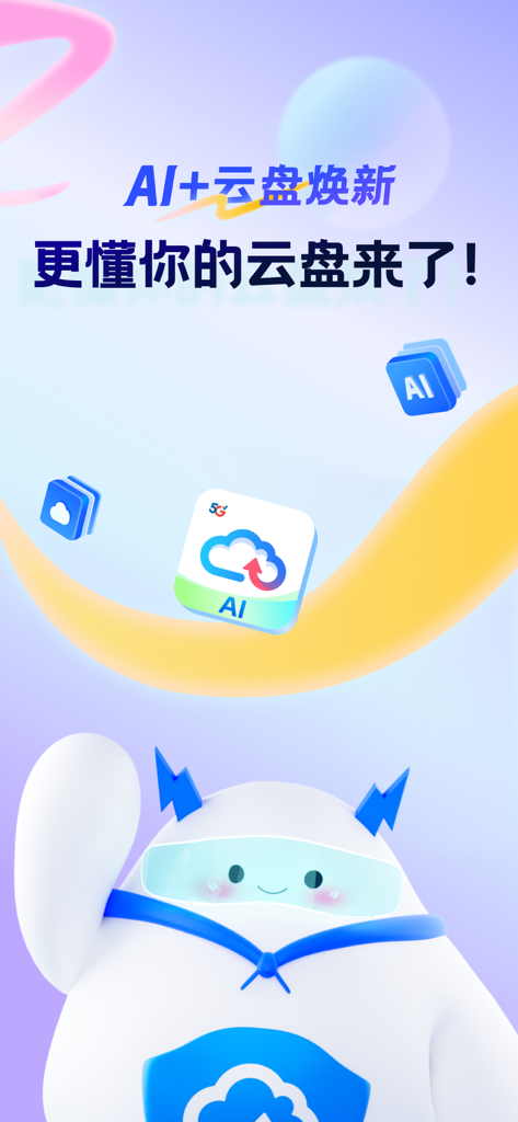Promotional screen for Tianyi Cloud showing a white AI robot character and cloud icons with AI labels in a colorful gradient background
