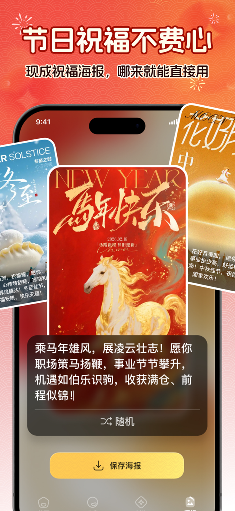 喜乐锦鲤 - 精美灵动桌面好运连连健康平安 - Mobile app interface showing Chinese New Year and holiday greeting poster templates