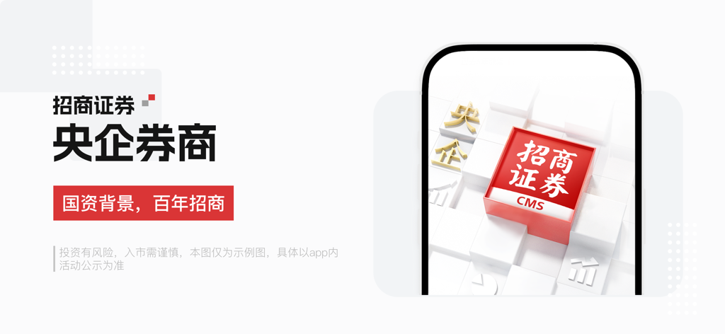 招商证券-炒股理财平台 - 국영 기업 증권사로서의 위상을 강조하는 자오상 증권 거래 앱의 브랜딩 화면