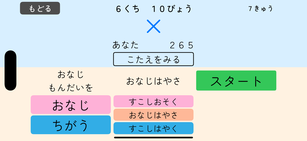 Soroban 66 Kids - Interface of Soroban 66 Kids showing flash mental arithmetic results and speed settings