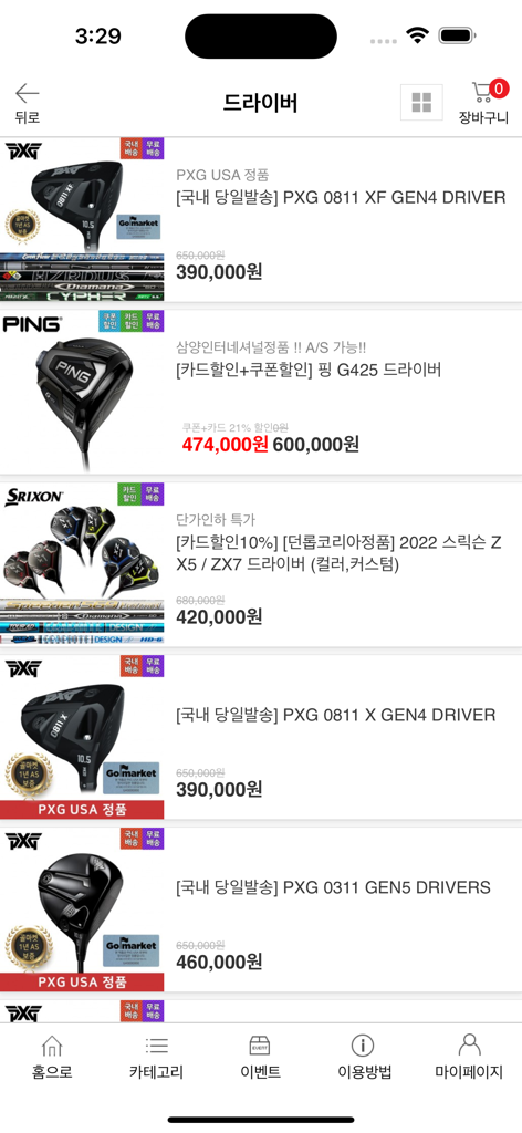 골마켓 - Mobile app screen showing a list of golf drivers from brands like PXG and Ping with prices in Korean Won