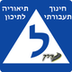 דרך-חינוך תעבורתי