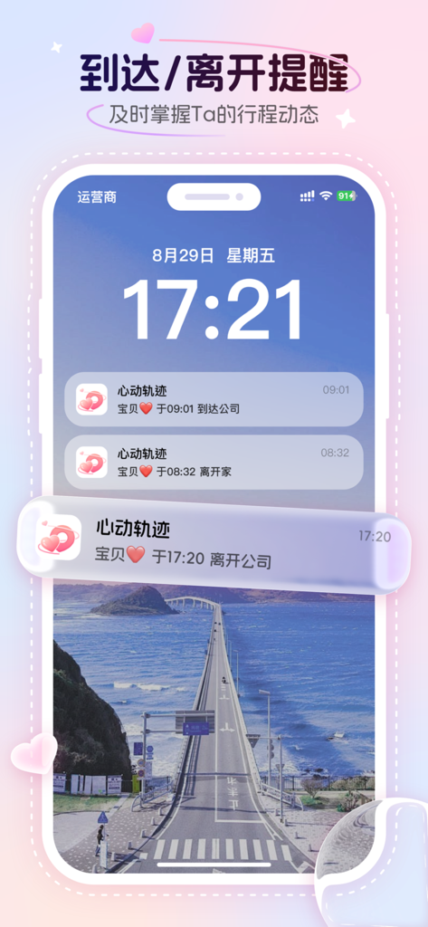 心动轨迹-情侣定位软件密友位置共享 - iPhone lock screen displaying arrival and departure notifications from the Heartbeat Track couple location app