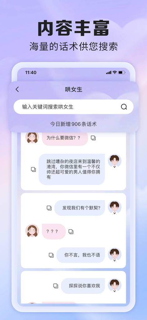 AI聊天话术-恋爱键盘、聊天回复 - Mobile app interface displaying AI-generated dating conversation starters and a search bar for chat responses.