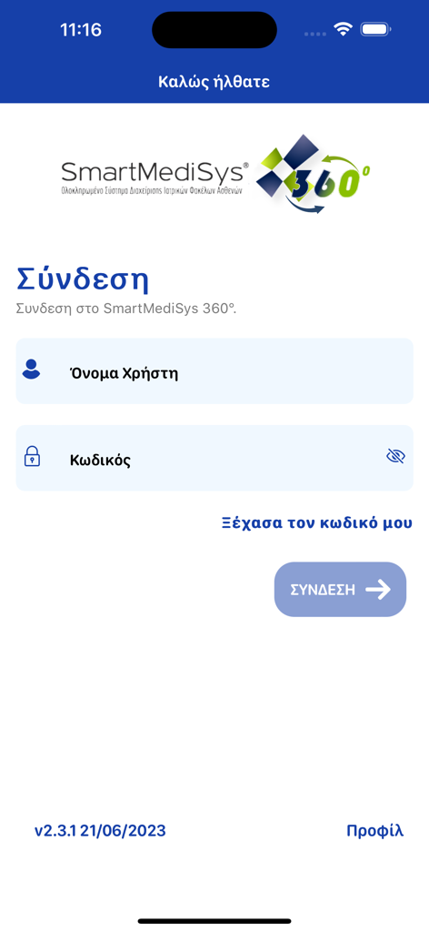 SmartMediSys 360 - Login screen for SmartMediSys 360 medical application for Greek healthcare professionals