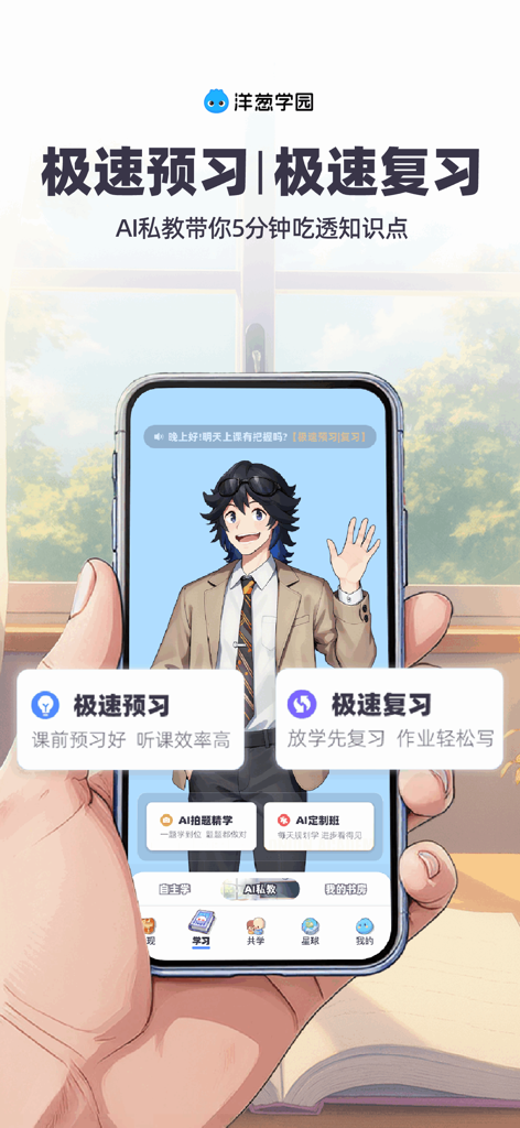 玉ねぎ学園アプリが表示されたスマートフォン画面。アニメーションAIチューターと中国語の学習オプション