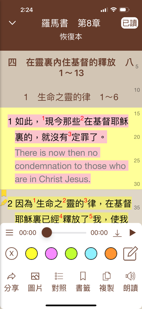 電子聖經（恢復本） - Interfaz de la aplicación móvil mostrando texto bíblico bilingüe resaltado y herramientas de estudio en la Versión Recobro