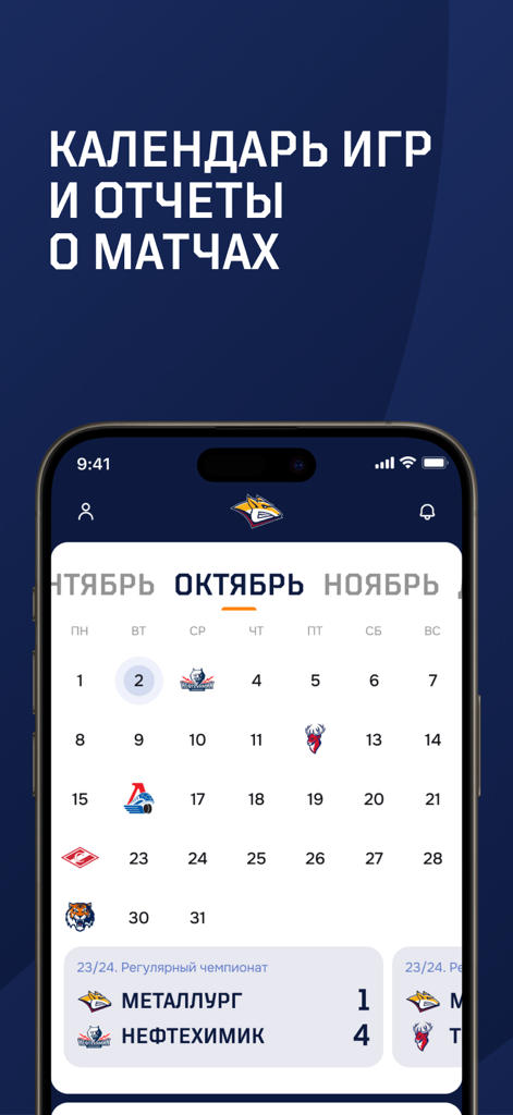 Metallurg Magnitogorsk KHL hockey game calendar and match results screen