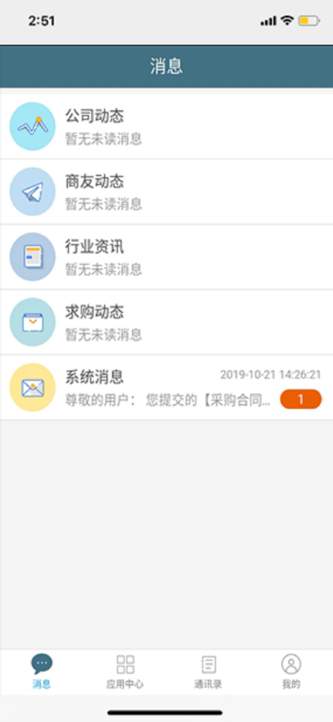 EVCARD-SRM app message center screen showing notifications for company news industry information and system messages in Chinese
