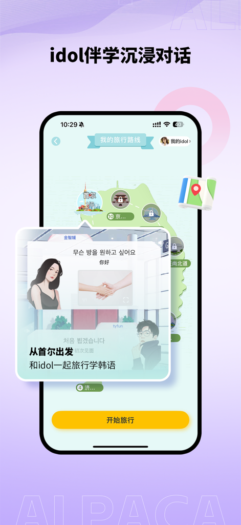 羊驼韩语-标准韩语入门学习平台 - Interfaccia dell'app mobile Alpaca Korean con una mappa gamificata della Corea del Sud e apprendimento di dialoghi immersivi con idol.